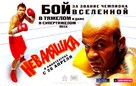 Nevalyashka - Russian Movie Poster (xs thumbnail)
