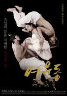 Lost Flower Eo Woo-dong - South Korean Movie Poster (xs thumbnail)