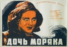 Doch moryaka - Soviet Movie Poster (xs thumbnail)