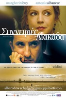 Giorni e nuvole - Greek Movie Poster (xs thumbnail)
