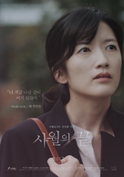 The End of April - South Korean Movie Poster (xs thumbnail)