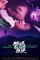 Di qiu zui hou de ye wan - Chinese Movie Poster (xs thumbnail)