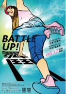 Battle Up - Taiwanese Movie Poster (xs thumbnail)