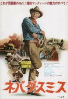 Nevada Smith - Japanese Movie Poster (xs thumbnail)