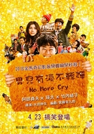 Nakumonka - Taiwanese Movie Poster (xs thumbnail)