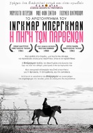 Jungfruk&auml;llan - Greek Movie Poster (xs thumbnail)