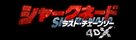 Sharknado 5: Global Swarming - Japanese Logo (xs thumbnail)