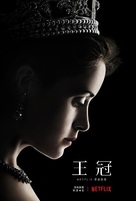 &quot;The Crown&quot; - Hong Kong Movie Poster (xs thumbnail)