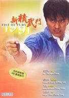 Xin jing wu men 1991 - Hong Kong Movie Cover (xs thumbnail)