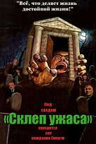 The Vault of Horror - Russian Movie Cover (xs thumbnail)