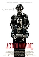 Blodsb&aring;nd - Greek Movie Poster (xs thumbnail)