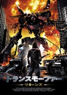 Transmorphers: Fall of Man - Japanese Movie Cover (xs thumbnail)