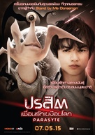 Kiseij&ucirc;: Part 1 - Thai Movie Poster (xs thumbnail)