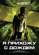 I Come with the Rain - Russian Movie Cover (xs thumbnail)