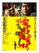 Yau doh lung fu bong - Japanese Movie Poster (xs thumbnail)