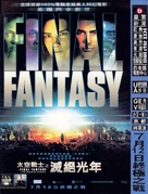 Final Fantasy: The Spirits Within - Hong Kong Movie Poster (xs thumbnail)