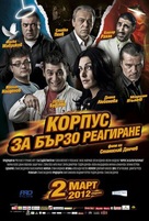 Rapid Responce Corp - Bulgarian Movie Poster (xs thumbnail)