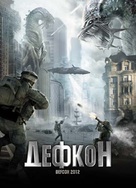 Defcon 2012 - Russian DVD movie cover (xs thumbnail)