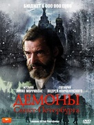Demoni di San Pietroburgo, I - Russian Movie Cover (xs thumbnail)