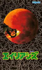 Alien 2 - Sulla terra - Japanese VHS movie cover (xs thumbnail)