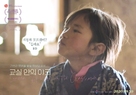 Lunana: A Yak in the Classroom - South Korean Movie Poster (xs thumbnail)