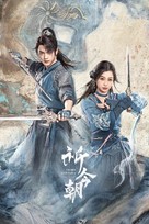 &quot;Qi Jin Zhao&quot; - Chinese Movie Poster (xs thumbnail)