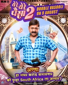 Ye Re Ye Re Paisa 2 - Indian Movie Poster (xs thumbnail)