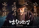 The Fortress - South Korean Movie Poster (xs thumbnail)