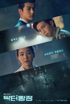&quot;Dakteo Tamjeong&quot; - South Korean Movie Poster (xs thumbnail)
