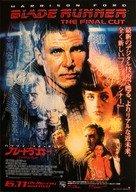 Blade Runner - Japanese Movie Poster (xs thumbnail)