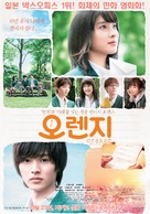 Orange - South Korean Movie Poster (xs thumbnail)