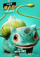 Pok&eacute;mon: Detective Pikachu - Chinese Movie Poster (xs thumbnail)