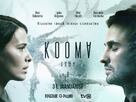 Coma - Estonian Movie Poster (xs thumbnail)