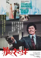 Death Wish Poster