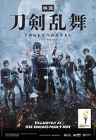 Touken Ranbu - Malaysian Movie Poster (xs thumbnail)