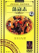 Jesse James - Chinese Movie Cover (xs thumbnail)