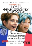 La vie d&#039;Ad&egrave;le - Russian Combo movie poster (xs thumbnail)
