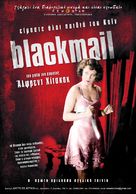 Blackmail - Greek Movie Cover (xs thumbnail)