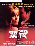 In the Cut - Hong Kong Movie Poster (xs thumbnail)