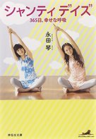 Shanti Days: 365-nichi, Shiawase no Koky&ucirc; - Japanese Movie Cover (xs thumbnail)