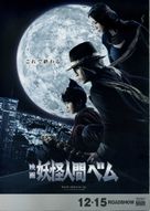 Y&ocirc;kai ningen Bem - Japanese Movie Poster (xs thumbnail)