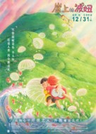 Gake no ue no Ponyo - Chinese Movie Poster (xs thumbnail)