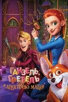 Secret Magic Control Agency - Russian Movie Cover (xs thumbnail)