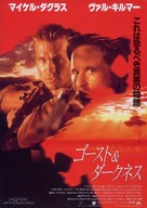 The Ghost And The Darkness - Japanese Movie Poster (xs thumbnail)