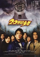 20-seiki sh&ocirc;nen - Japanese Movie Poster (xs thumbnail)