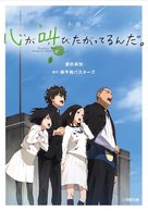 Kokoro ga sakebitagatterunda - Japanese Movie Cover (xs thumbnail)