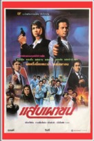 Dak ging to lung - Thai Movie Poster (xs thumbnail)