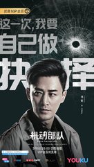 &quot;Ji dong bu dui&quot; - Chinese Movie Poster (xs thumbnail)