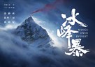 Wings Over Everest - Chinese Movie Poster (xs thumbnail)