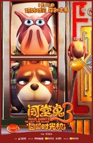 Brave Rabbit3 the Crazy Time Machine - Chinese Movie Poster (xs thumbnail)